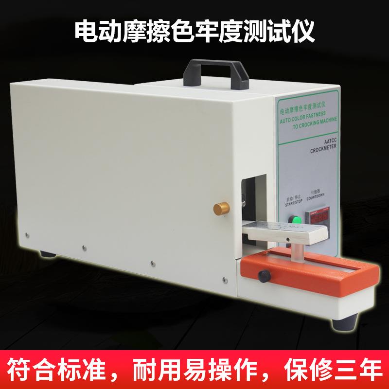 电动摩擦脱色试验机电动摩擦色牢度仪纺织品玩具脱色检测仪定金