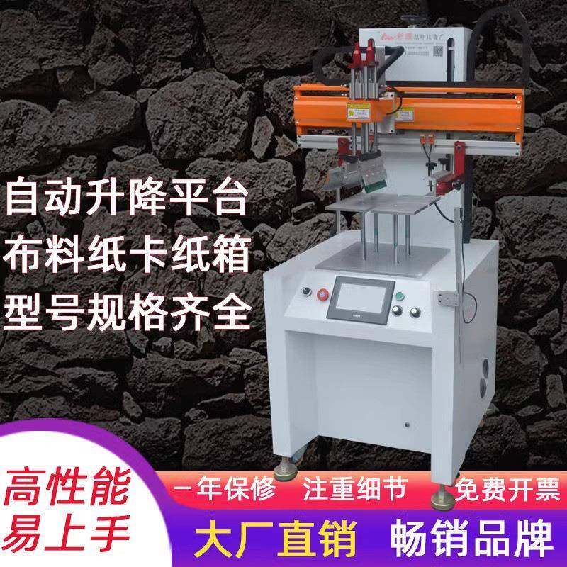 无纺布布料纸箱纸张丝网印刷机叠印塑料全自动平台自动升降丝印机