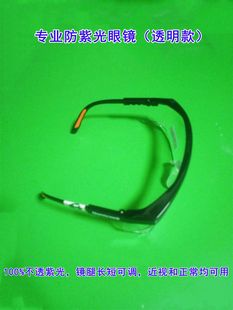 玉葆堂防紫外线UV防护365紫光不透蓝光辐射光固设备护目眼镜防雾