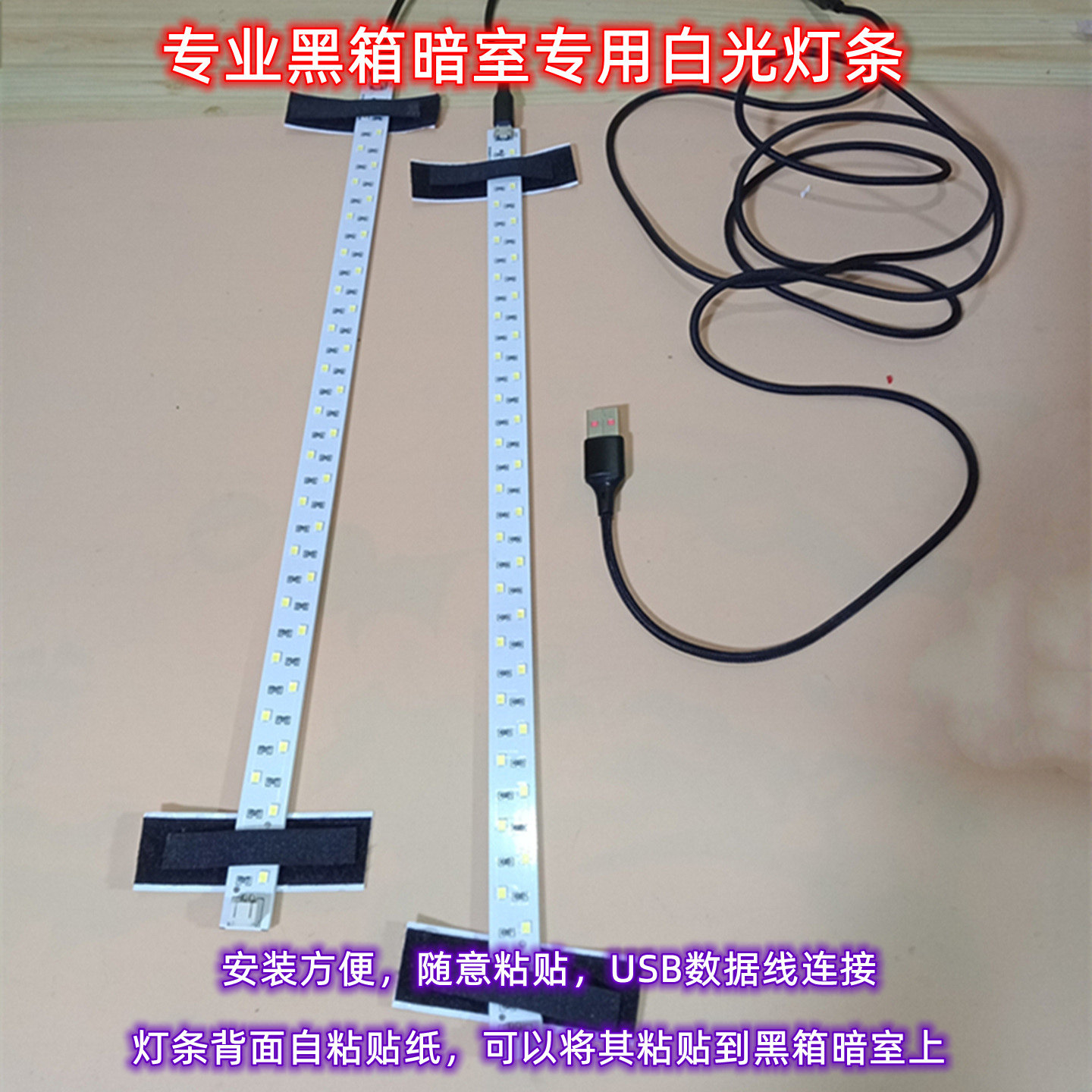 黑箱暗室白光灯条需配合黑箱使用