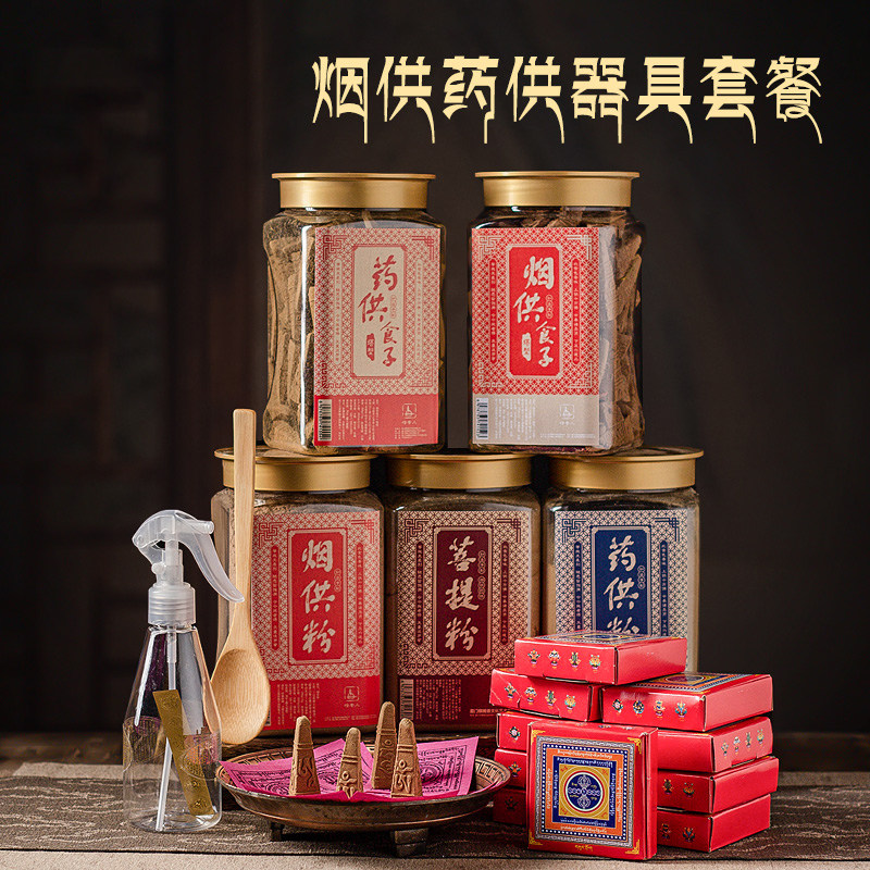 海涛法师推荐上供下施烟供粉烟施粉烟供食子药供粉烟药供整套用品