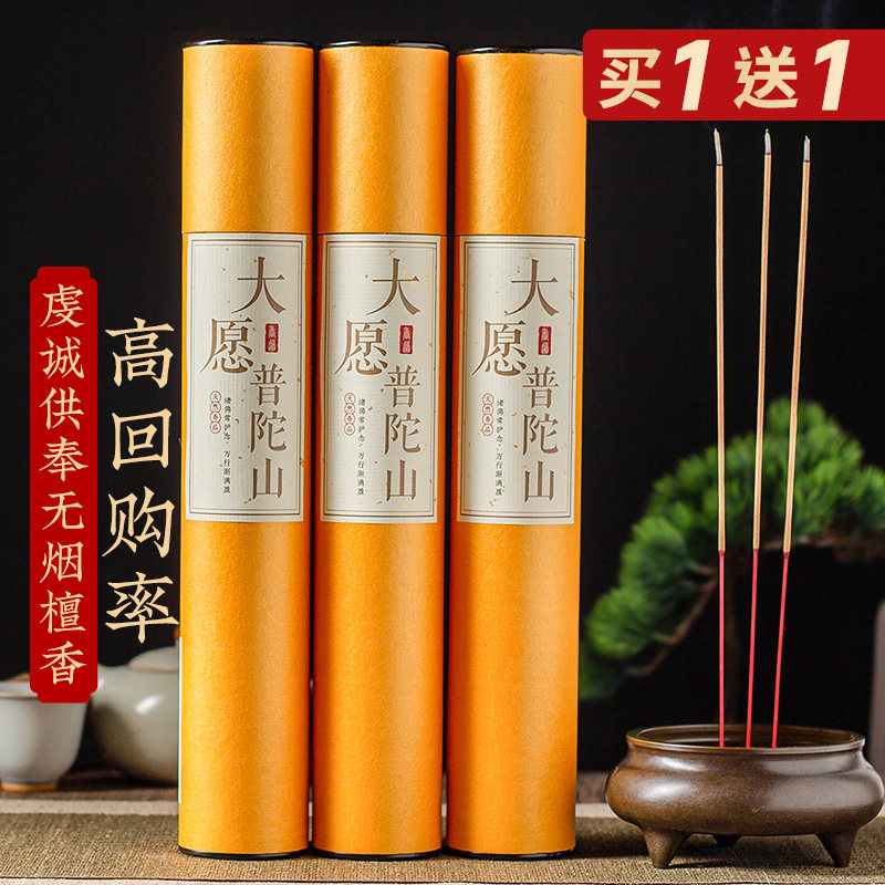 普陀山专用香普陀山香普陀山吉祥香南海观音菩萨香送子观音拜拜香