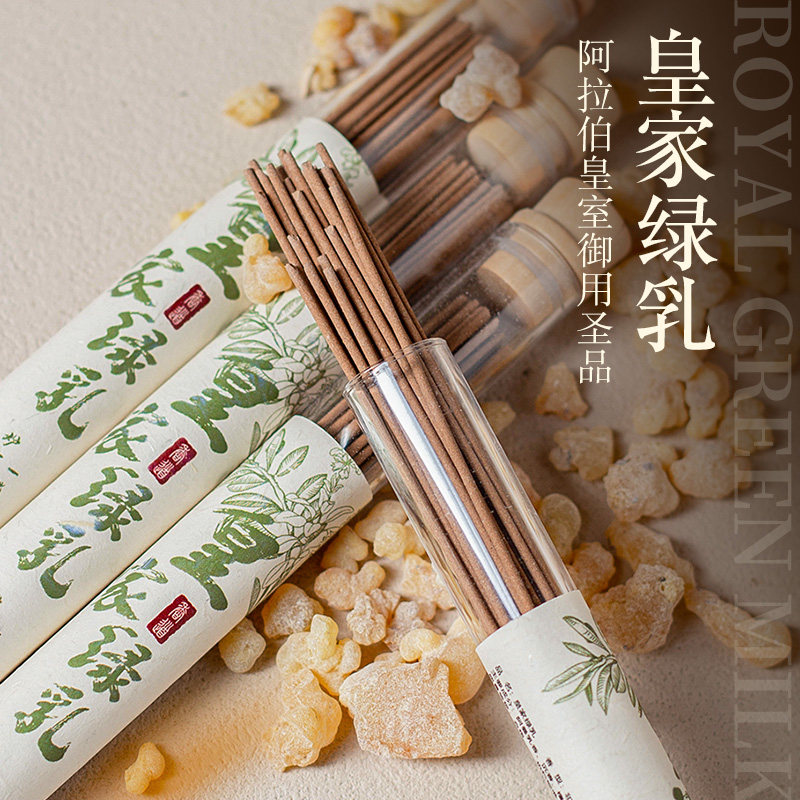 阿曼特级皇家绿乳香线香香薰古法合香柑橘香卧香熏高级净化磁场宅