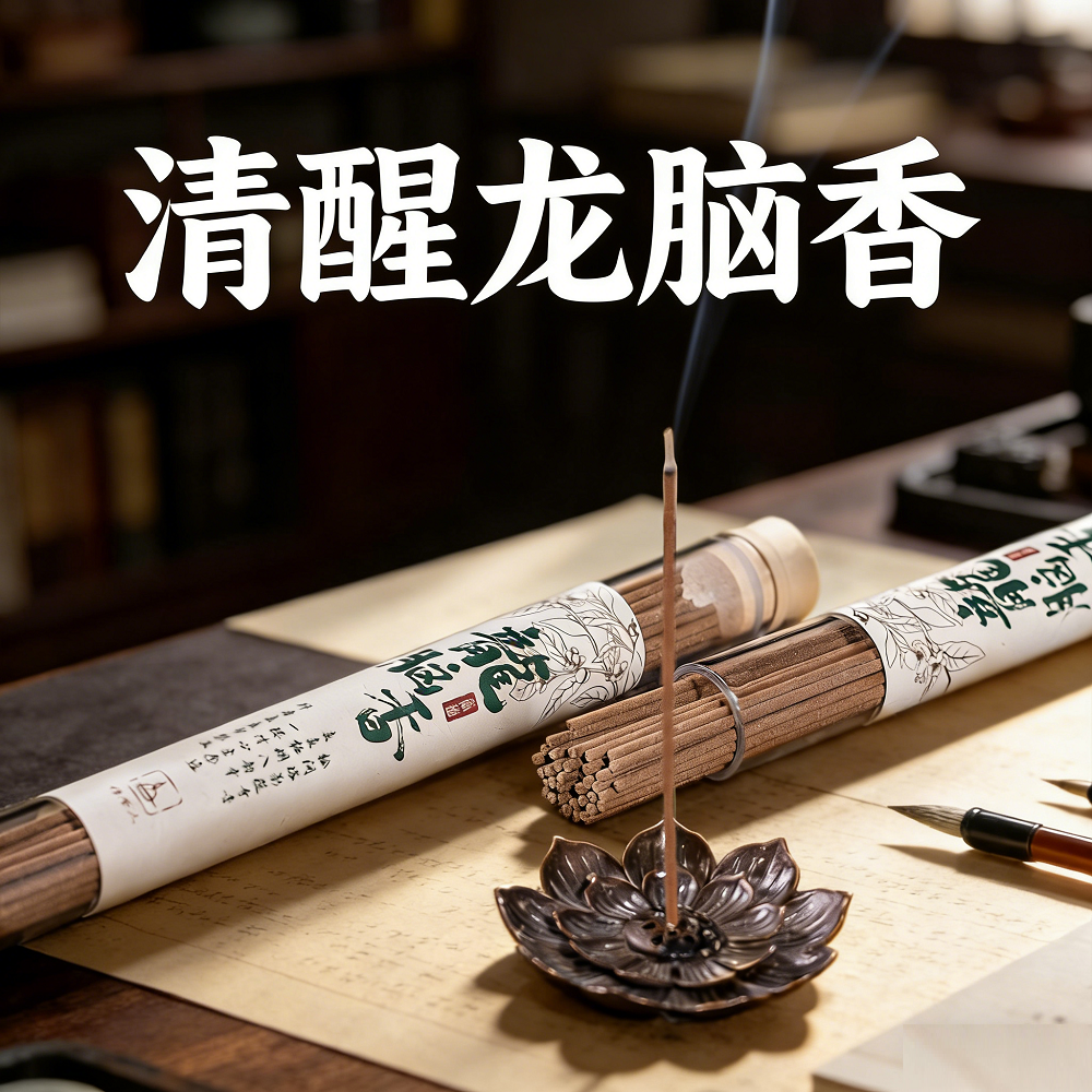 天然龙脑香线香静心神办公书房茶道瑜伽香氛陪伴阅读香薰提神醒脑