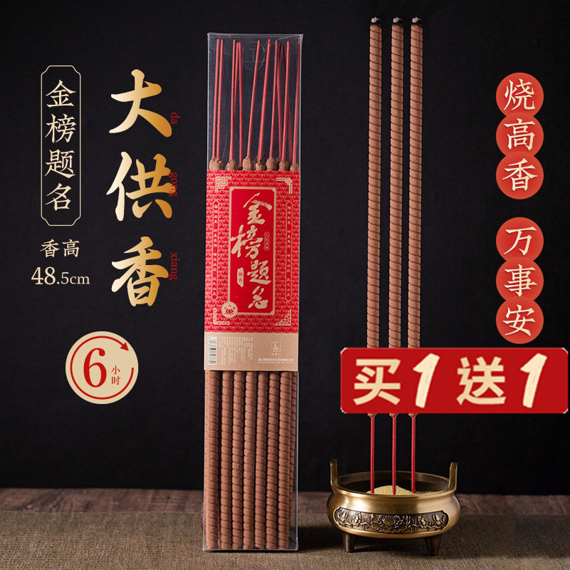 寺庙高香大粗香考试香升学状元香金榜题名中考高考孔庙文昌供奉香