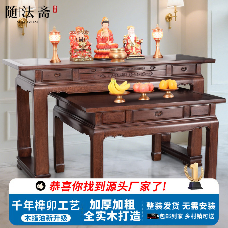 全实木供桌香案家用佛台神桌新中式仙家观音菩萨佛像佛堂供奉桌