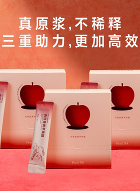 植物能量肉桂姜黄苹果醋原浆无添加冲饮健身果醋便捷小包装3盒装