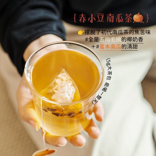 植物能量南瓜茶消肿养生茶