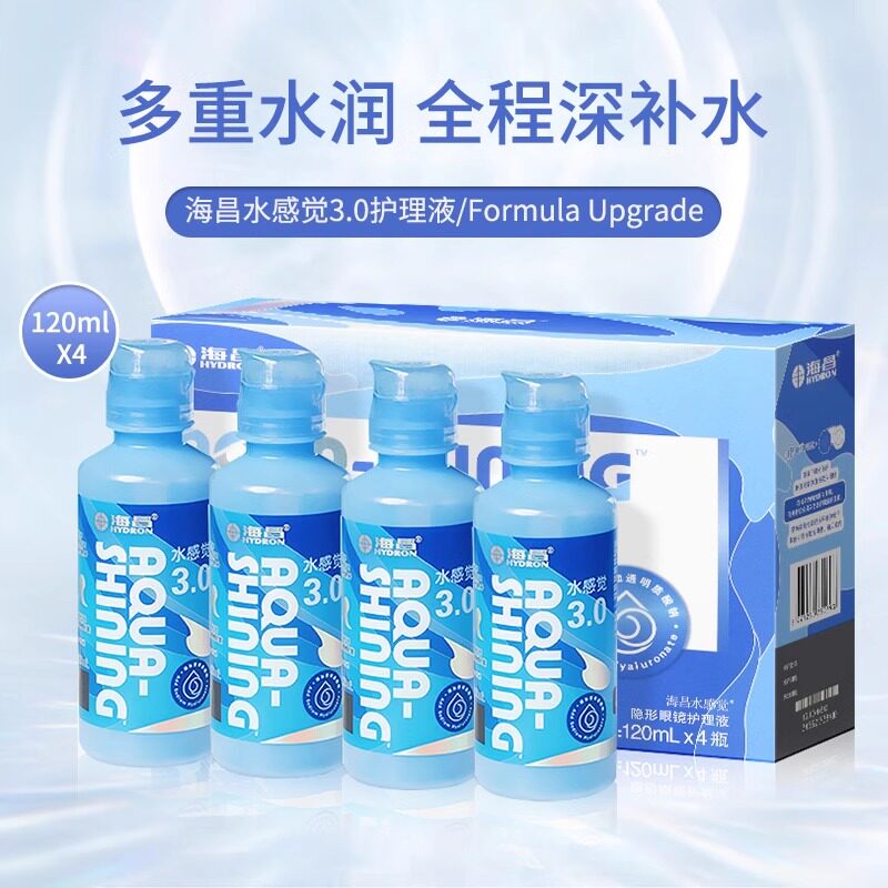 海昌水感觉正品3.0护理液120ml*4润眼液隐形眼镜去除蛋白