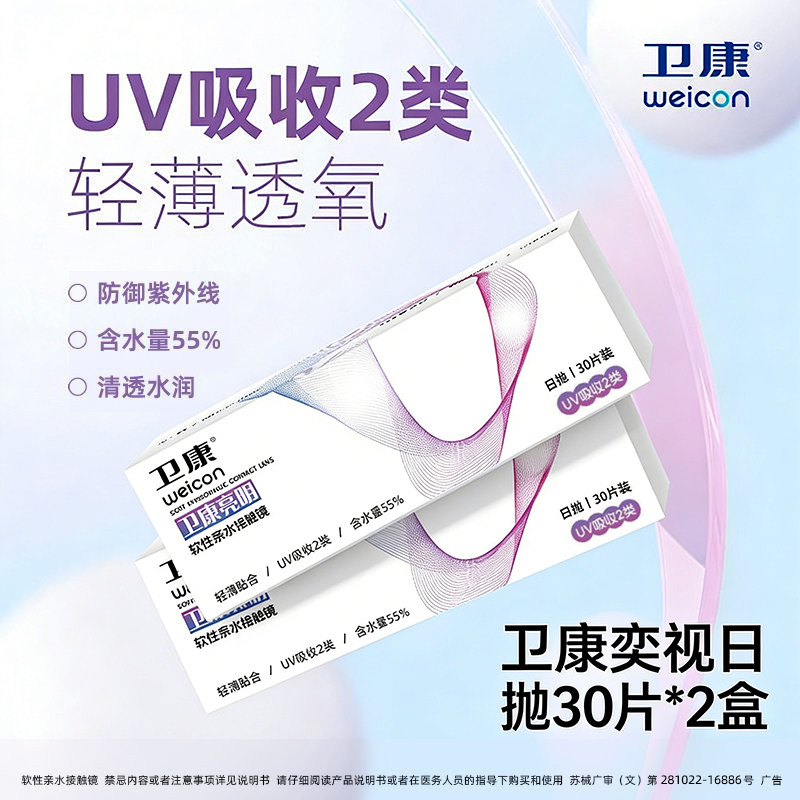 卫康亮明一日透明隐形眼镜日抛60片装高清水润近视眼镜透明片