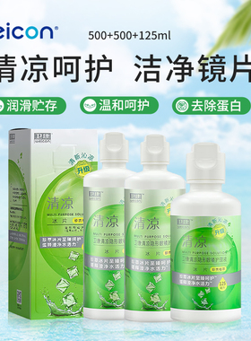 卫康清凉护理液500*2+125ml多功能大瓶装隐形近视眼镜清洁美瞳