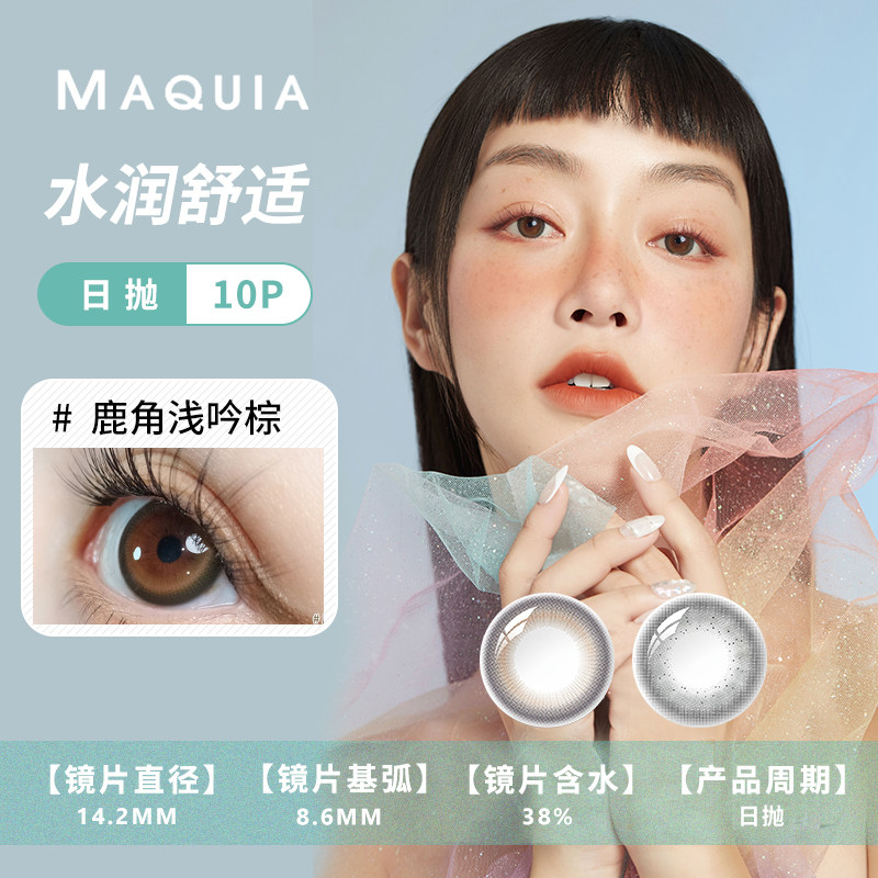 美目希美瞳日抛5片自然近视隐形彩色隐形眼镜