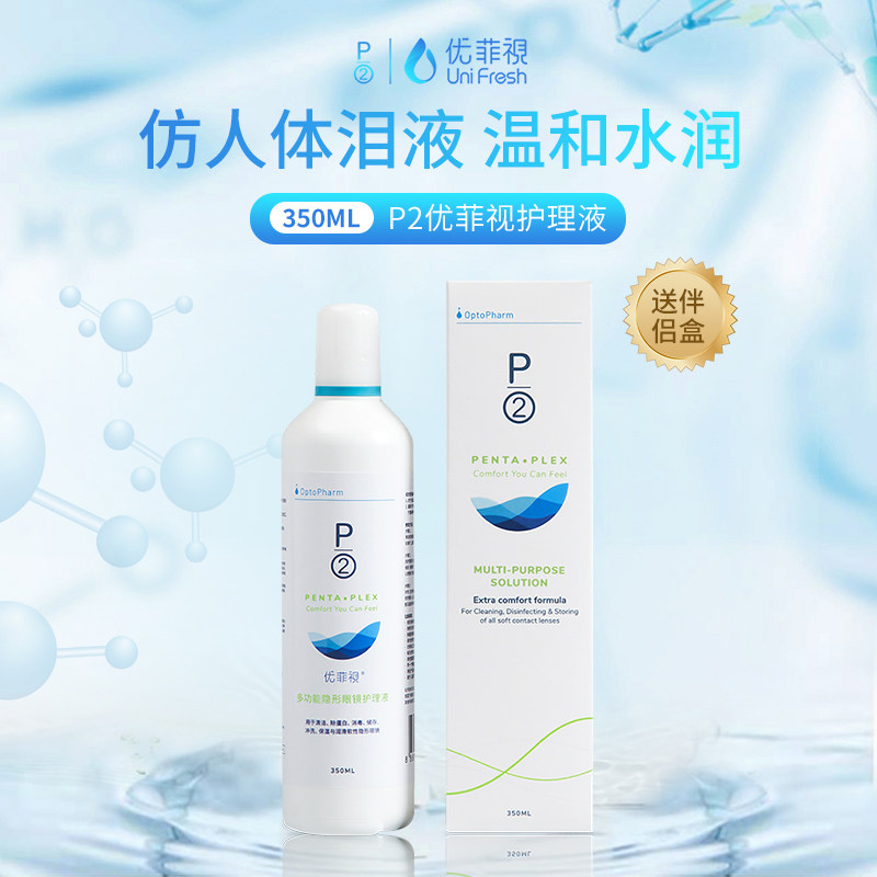 p2隐形眼镜护理液优菲视美瞳药水5*10ml小瓶/500ml大瓶