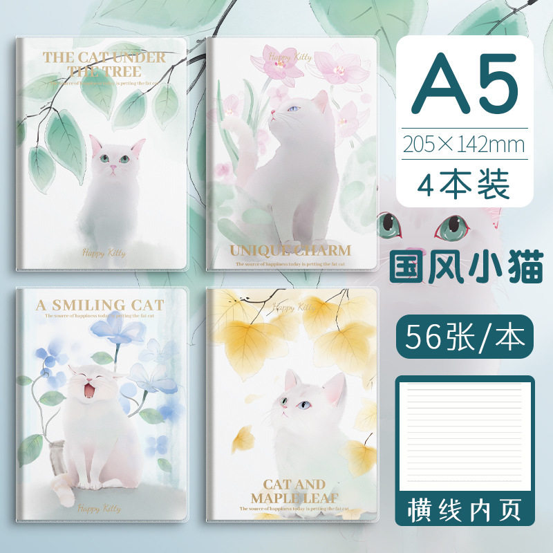 A5国风小猫日记本4本装56张横线