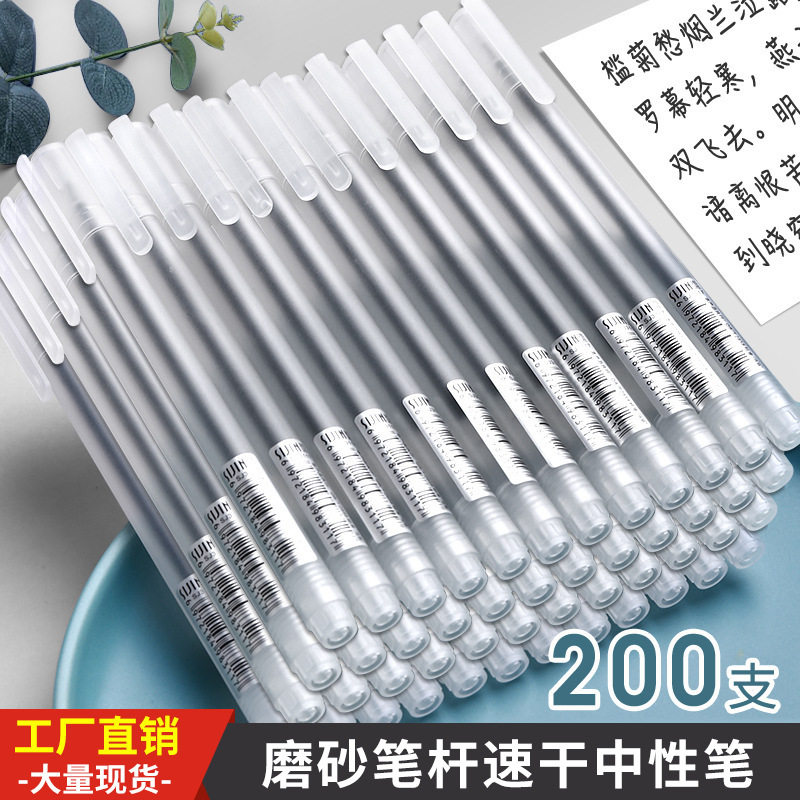 中性笔批发简约磨砂签字商务办公水性笔学生考试书写笔黑色200支