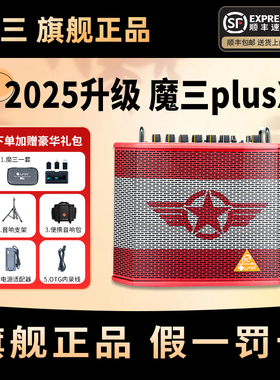 魔三音箱2025款plusx魔3吉他音箱户外直播魔3乐器官方旗舰店音响
