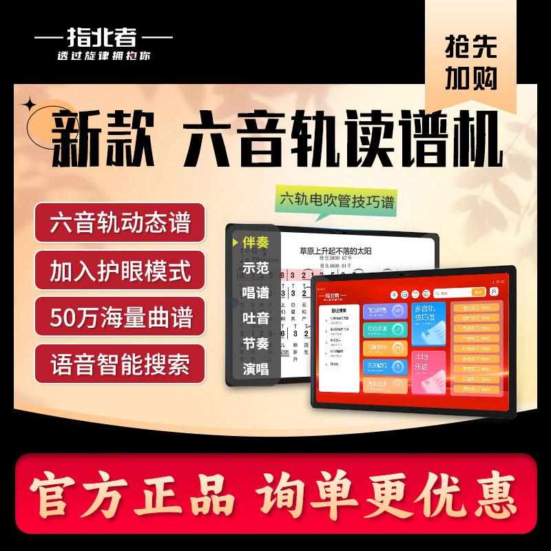 15寸指北者读谱机六音轨电吹管