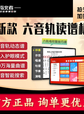 正品指北者读谱机15寸6音轨XP800Pro电吹管专用读谱器XP500ProMax