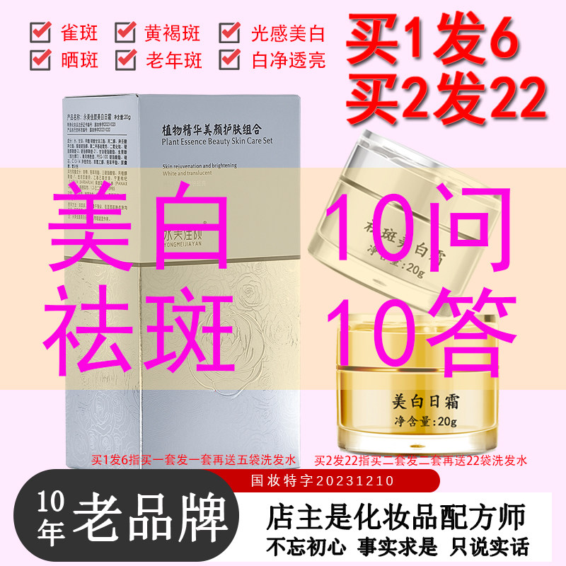 老牌植物精华美颜霜美白祛斑霜早日霜晚霜套盒装淡化色斑提亮肤色