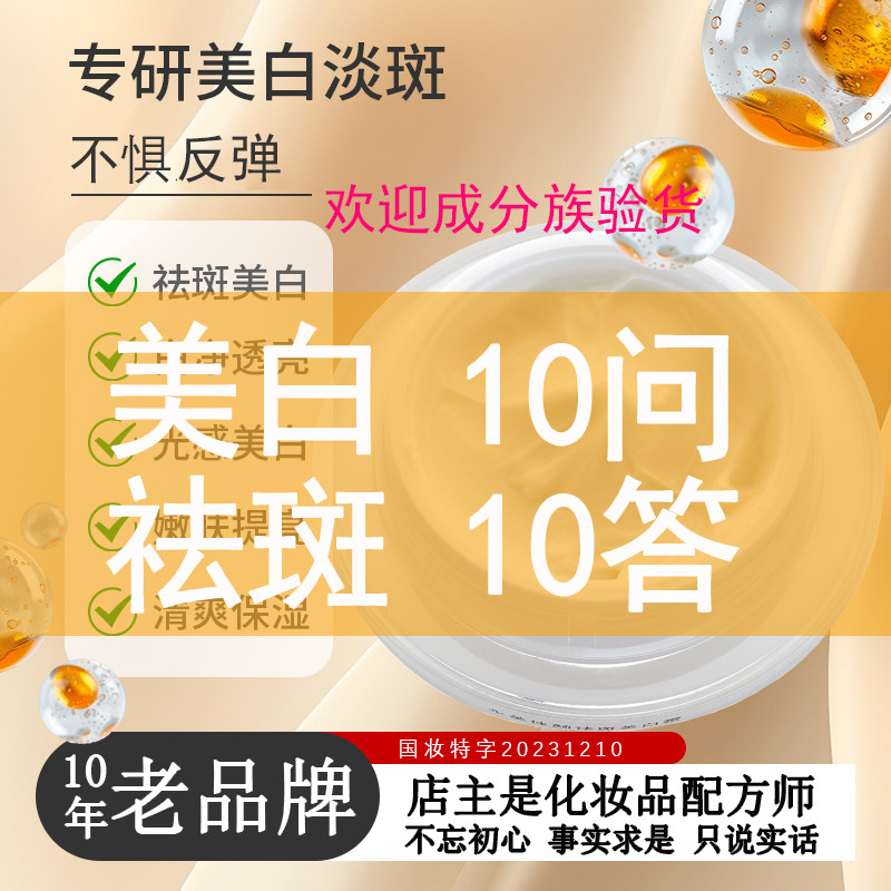 老牌祛斑美白霜去斑淡化色斑祛雀斑老年斑晒斑黄褐斑官方产品正品