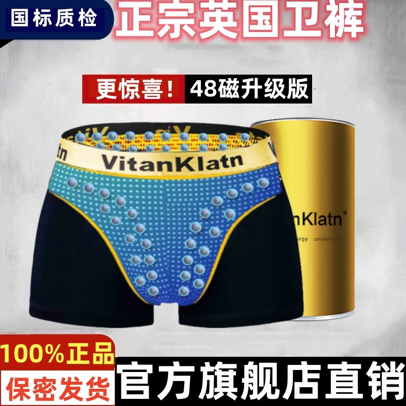 英国卫裤官方旗舰店正品加强版磁石男士平角内裤春夏透气四角短裤