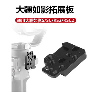 快装板适用DJI大疆RS3/RS3mini稳定器相机手机监视器拓展快拆配件