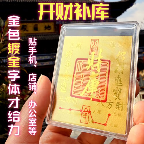 九华山请您签收财库/顺/起势