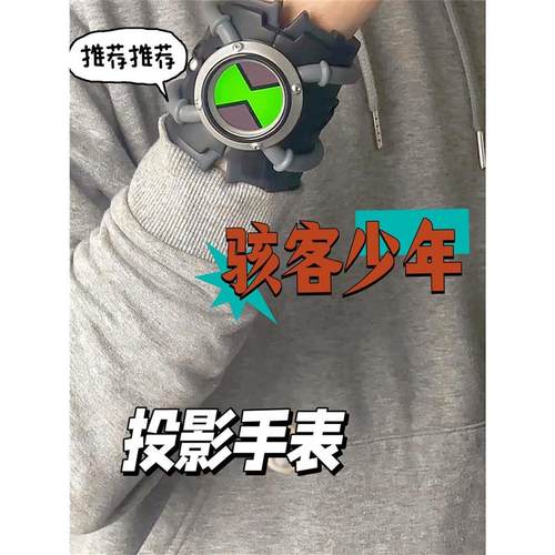 玩具男童少年骇客手表变身器保卫者发光投影手表2024年爆火的玩具