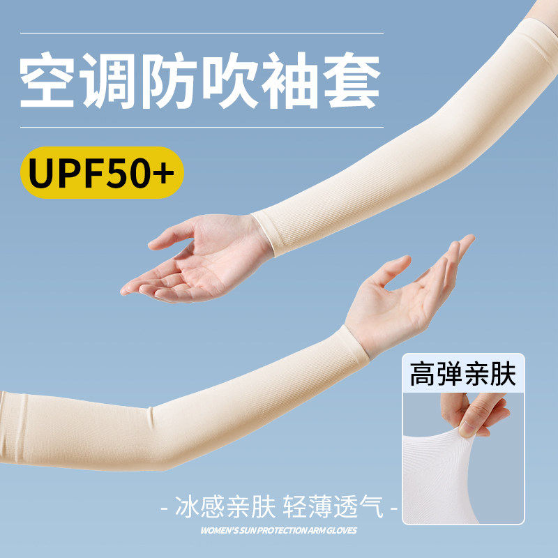 夏季空调防吹防晒冰袖薄款袖套