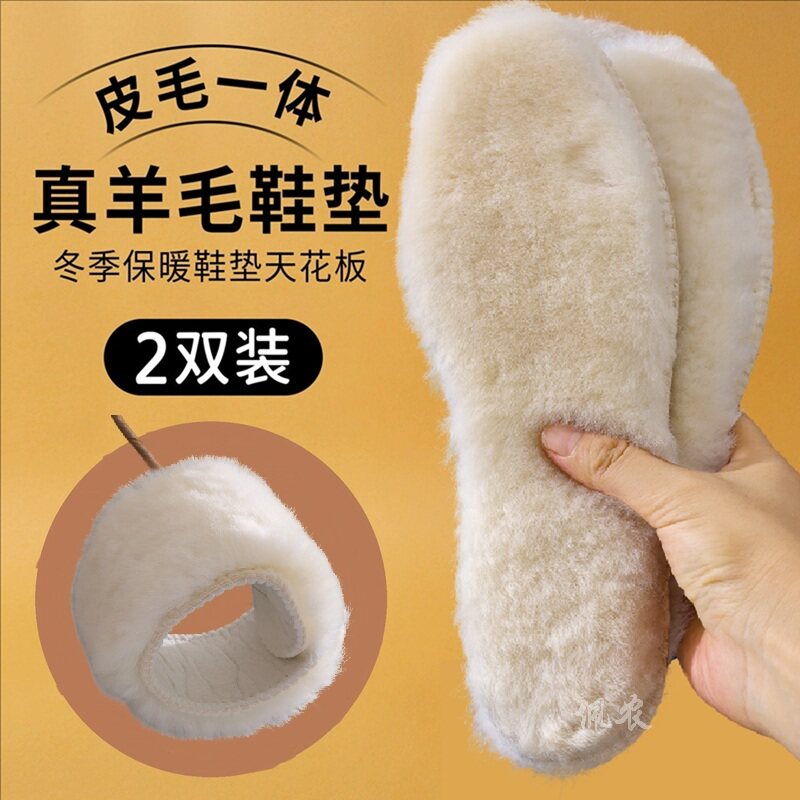 真羊毛皮毛一体保暖鞋垫