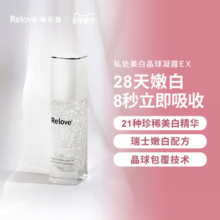 【升级配方】Relove唯乐馥私处嫩白粉嫩去黑色素保湿乳晕大腿焕白