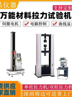 万能材料拉力试验机剥离拉力测试机伺服抗压弯曲测试机JC-LM100