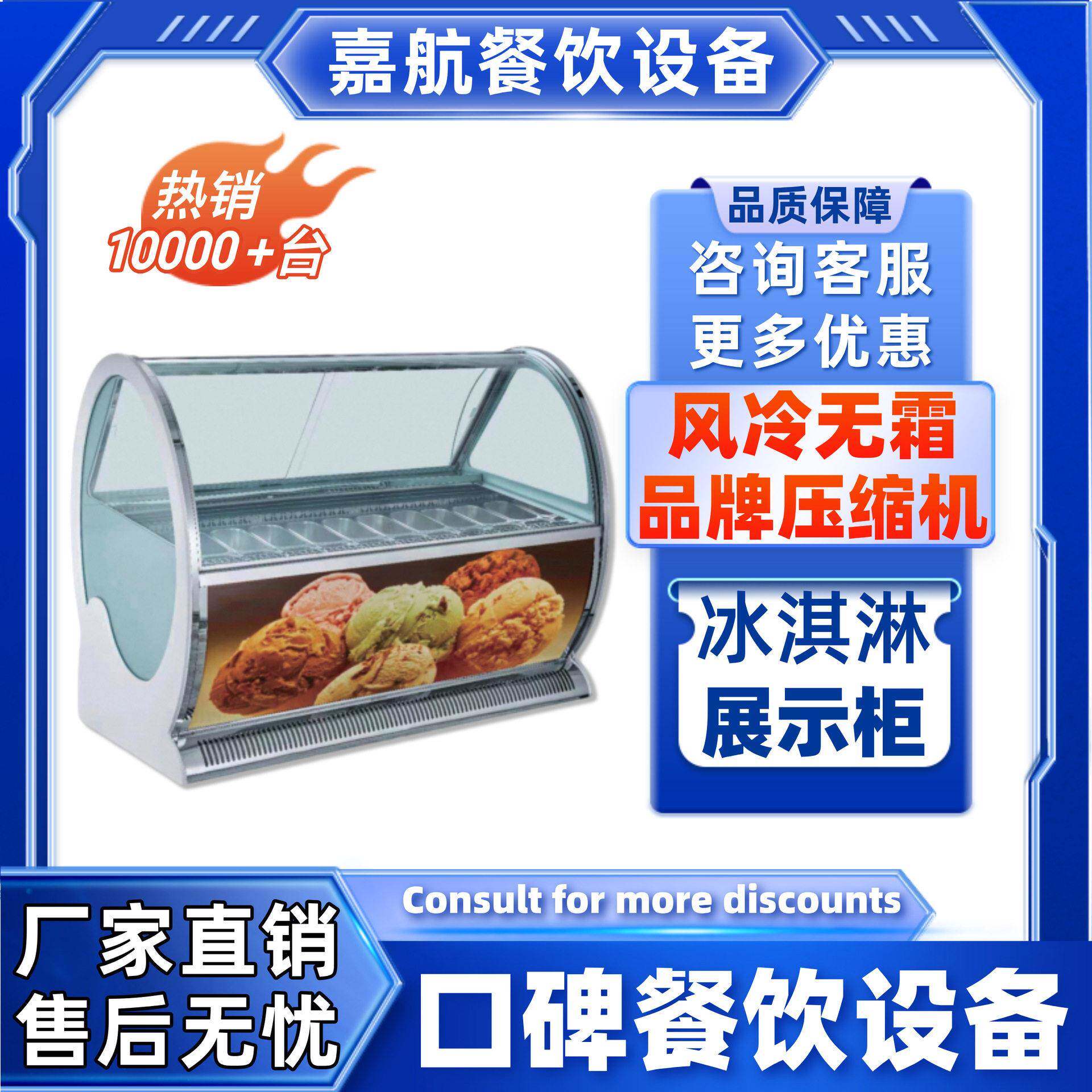 嘉航直销哈根达斯冰淇淋展示柜无霜冷藏展示柜跨境发雪糕冷冻柜