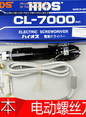 日本好握速 HIOS CL-6500 CL-7000 PS电动螺丝刀 电批起子电批