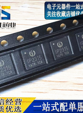 IP2315-18W QFN32 IP2315 集输入快充协议单节锂电池开关降压4.8A