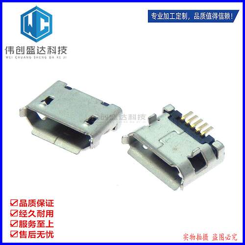 micro 插脚长针 usb 手机充电接口 USB插座 引脚镀金 编带