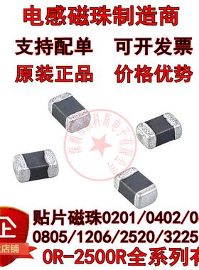 0603贴片磁珠560/680/820/1000/1200/1500/1800/2200/2500R(20只)