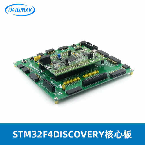 STM32开发板 STM32F407开发板 STM32F4DISCOVERY 核心板