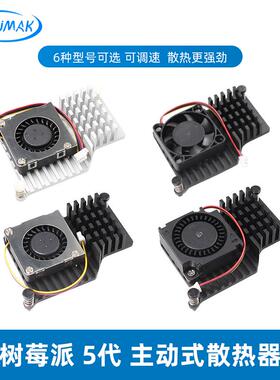 树莓派5代散热器 Raspberry Pi 5 Active Cooler主动冷却风扇散热