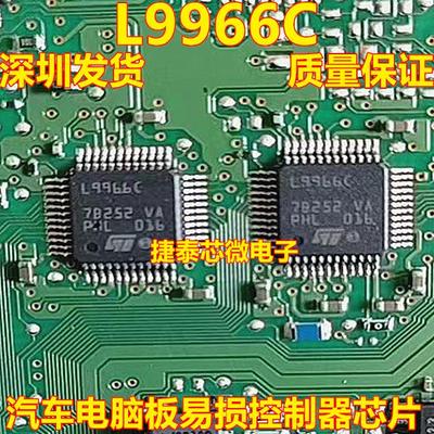 L9966C 汽车电脑板常用易损控制器IC芯片模块 全新原装正品 直拍