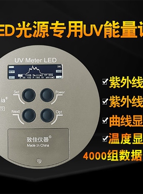 UV Meter LED专用UV能量计LED紫外线强度计365/395/385/405NM专用