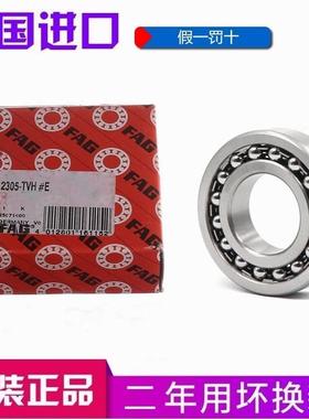 德国进口FAG轴承 2300 2301 2302 2303 2304 2305 2306 K-2RS TNG