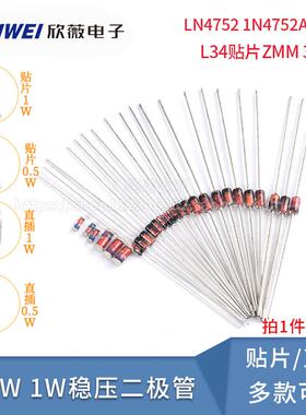 0.5W 1/2W稳压管1W二极管1N4752 1N4752A直插L34贴片ZMM 33V 50只