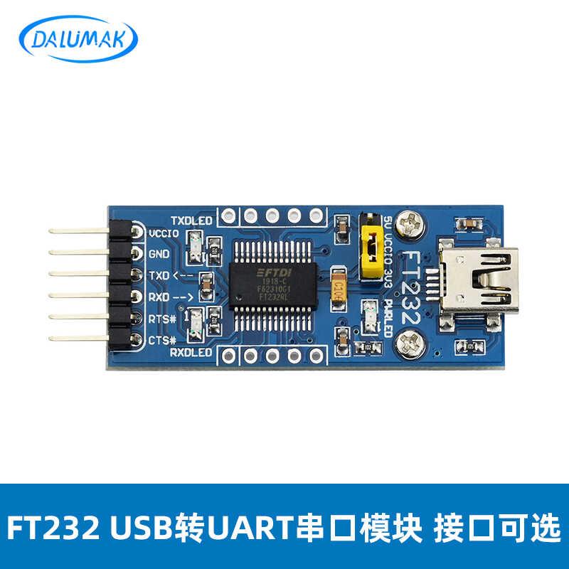 微雪FT232模块USB转串口USB转TTL FT232RNL串口通信模块 接口可选