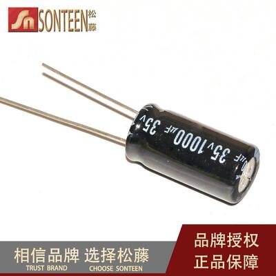 松藤|电解电容 35V/1000UF 体积10*20mm(50个)