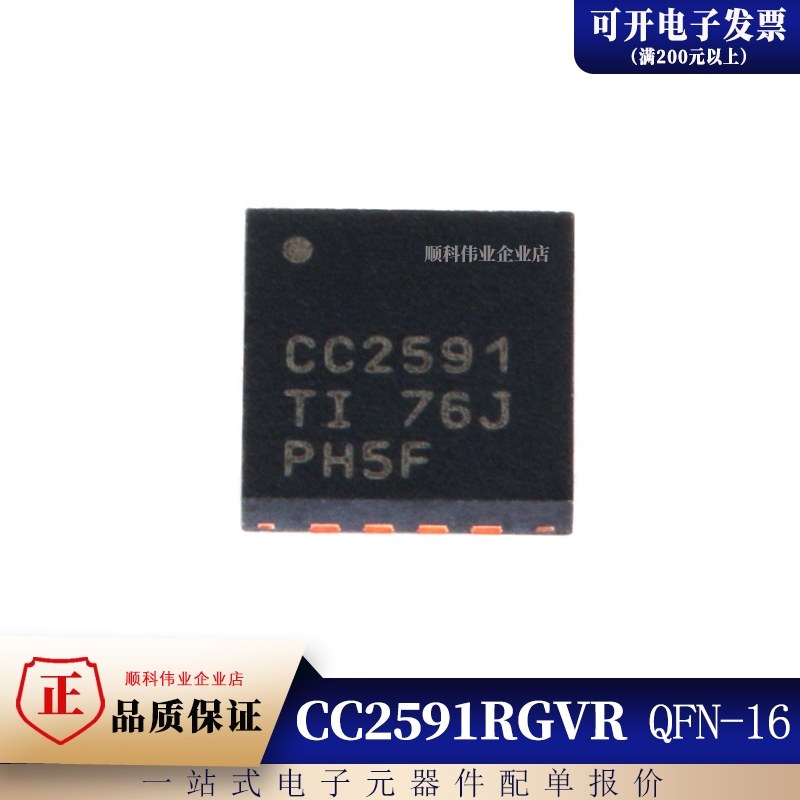 全新原装 CC2591RGVR QFN-16 射频范围扩展器 2.4GHz无线收发芯片