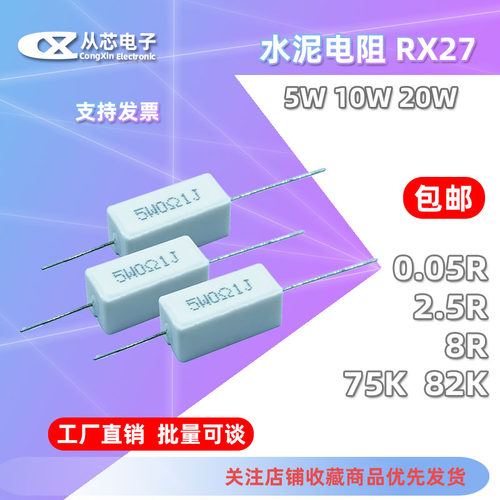 5W/10W/20W 水泥电阻 精度5% 0.05R 8R 75K 82K 100KR 100k欧