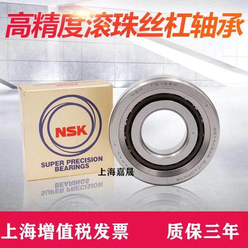 原装进口NSK 25TAC02AT85SUMPN5D 丝杠轴承配对P4级数控机床主轴