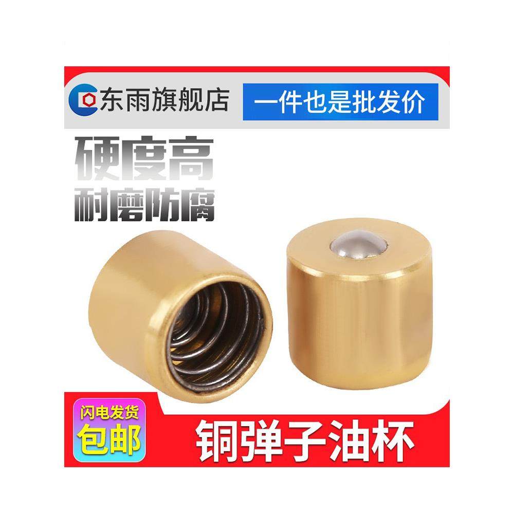东雨纯铜单子弹簧球珠注油杯润滑设备及工具压配式黄由眼直咀M6m8