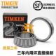 进口TIMKEN铁姆肯轴承 67048-LM67010 尺寸31.75X59.131X15.875